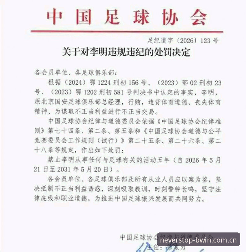 足协重拳出击：第三批禁足名单深度解析，中国足球反腐进入新阶段